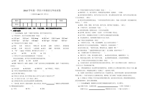 人教版六年级语文下册期末(小学毕业)试卷(福建福州2018年真卷)