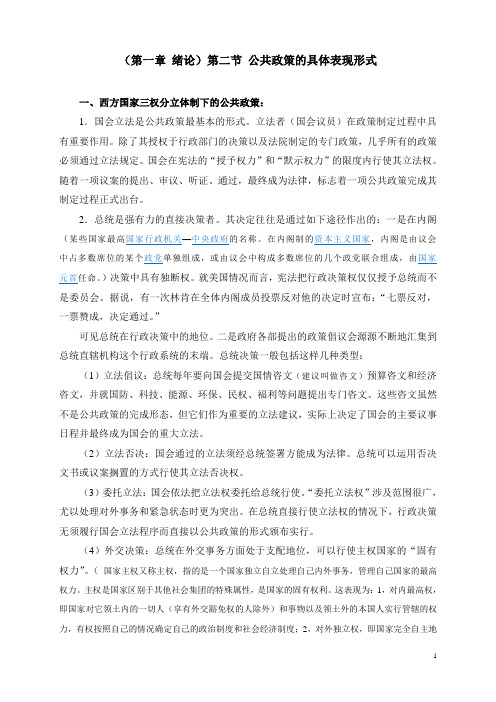 第二节 公共政策的具体表现形式