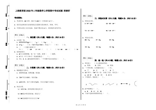 上海教育版2022年二年级数学上学期期中考试试题 附解析