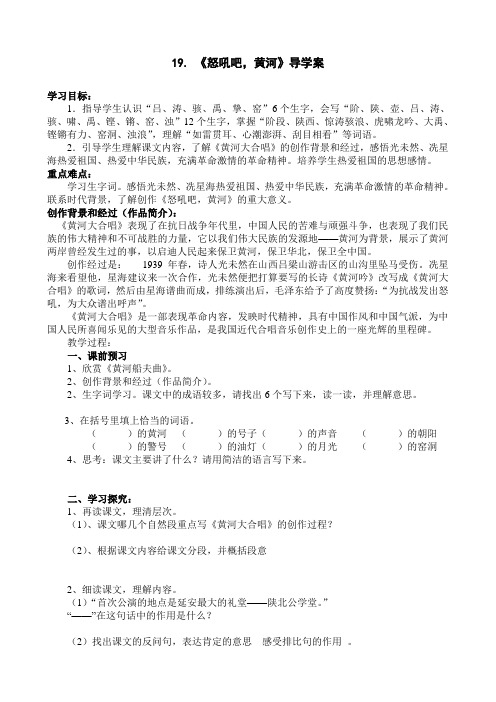 19课导学案 Microsoft Word 文档 (4)