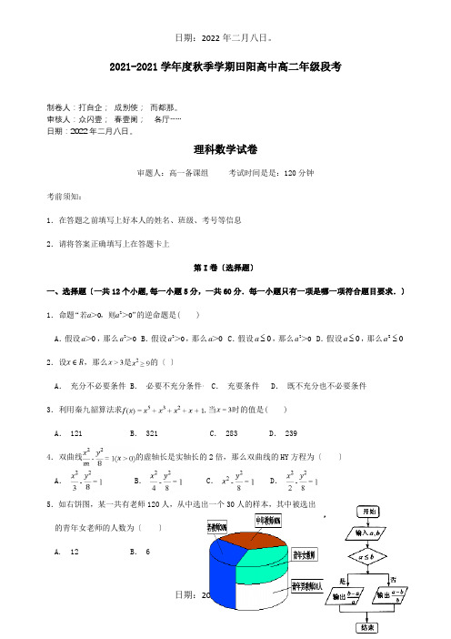 高中高二数学11月月考试题 理 试题