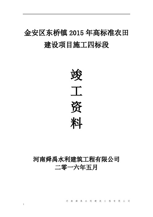 (完整)高标准农田竣工资料归档