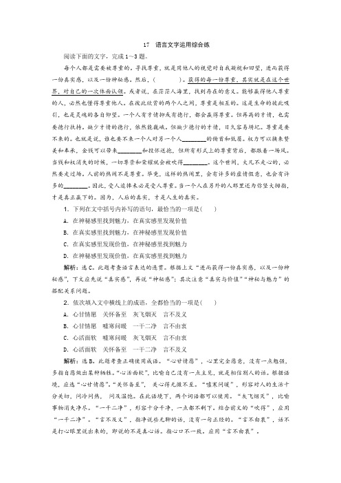 高考语文大二轮复习短平快增分练17 语言文字运用综合练 Word版含解析.doc