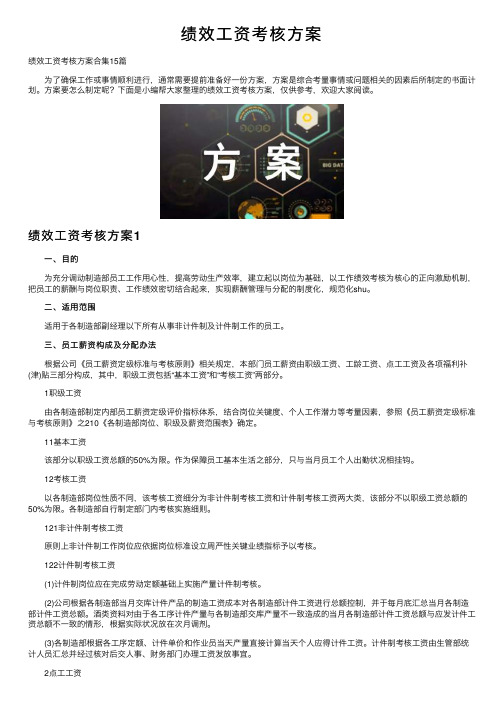 绩效工资考核方案