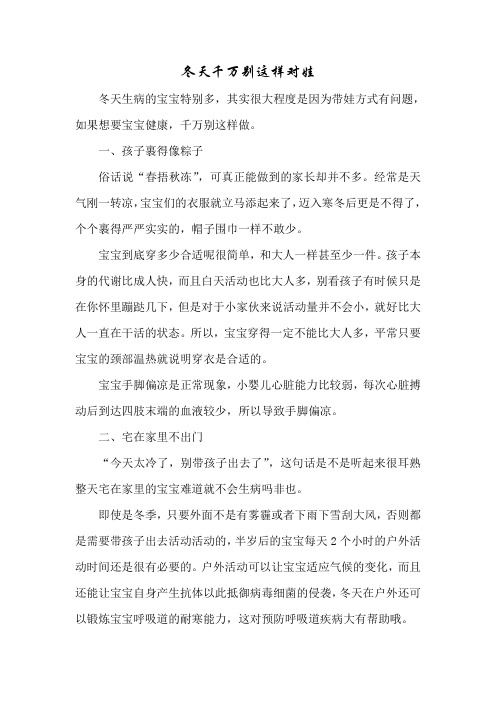 育儿知识:冬天千万别这样对娃