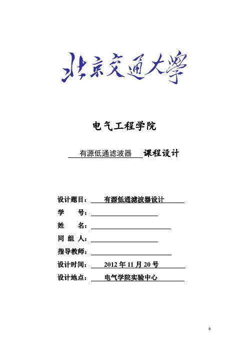 有源低通滤波器的课程设计-四阶巴特沃斯滤波器