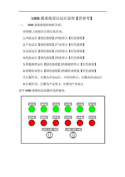 MBR膜系统设计运行说明