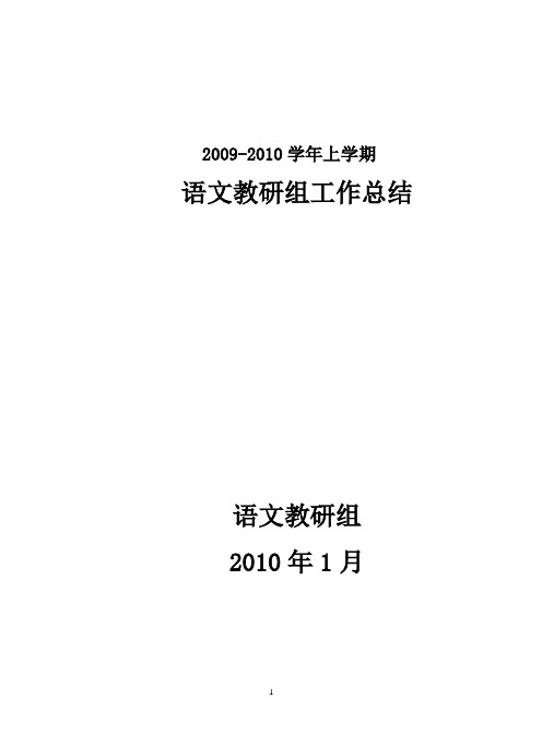 2009-2010上学期