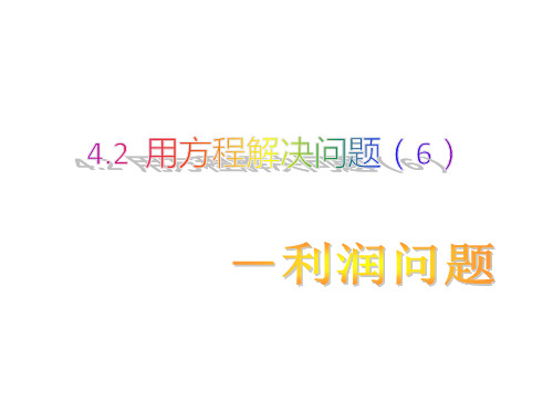 苏科版七年级上册4.3用一元一次方程解决问题(6)课件(共20张PPT)