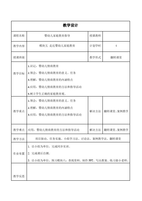 《走近婴幼儿家庭教育》教案