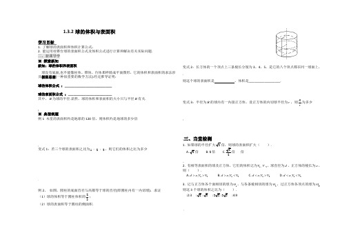 《球的体积和表面积》导学案