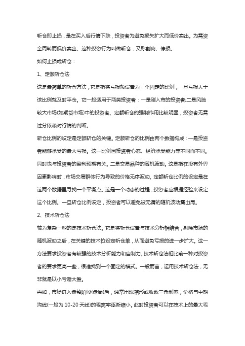 什么是白银斩仓