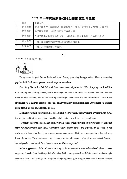 41 运动与健康-2023年中考英语新热点时文阅读