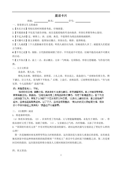 高中语文早读材料1