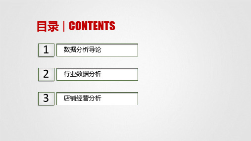 跨境电商营销实务课件项目八跨境电商数据分析