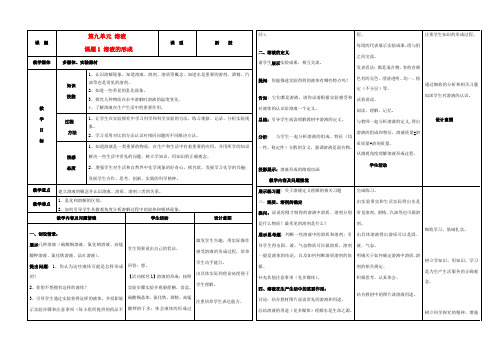 九年级化学下册 第九单元 课题1溶液的形成教案 人教新课标版 教案