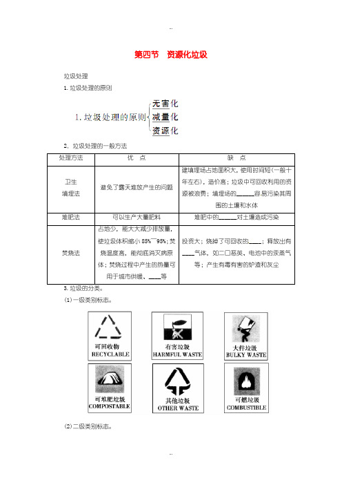 2019-2020年人教版高中化学选修1 第四章 第三节 资源化垃圾练习含答案