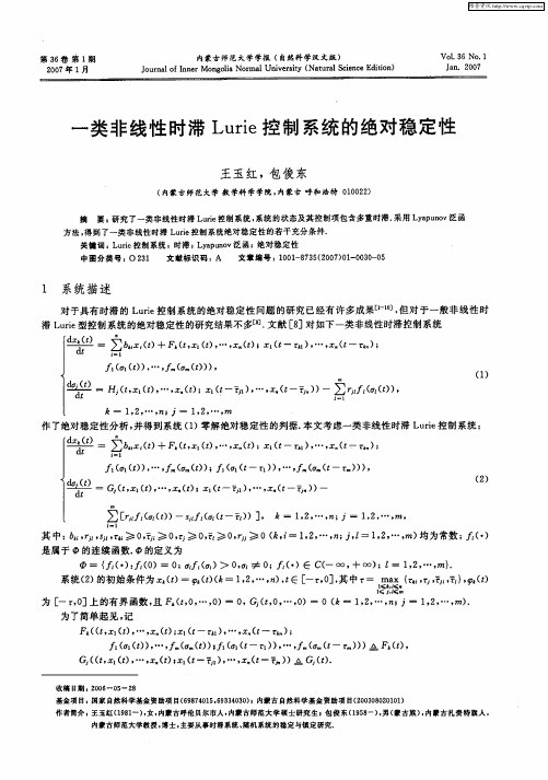 一类非线性时滞Lurie控制系统的绝对稳定性