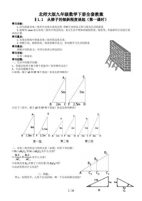 北师大版九年级数学下册全套教案