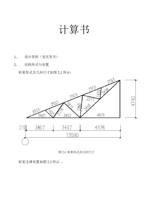 24米三角屋架计算书