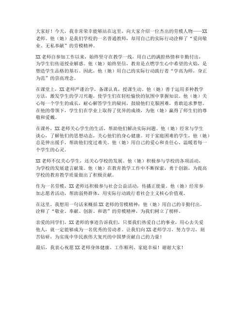 劳模人物事迹教师发言稿