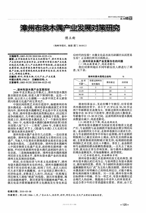 漳州布袋木偶产业发展对策研究