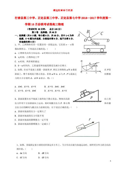 高三物理10月联考试题