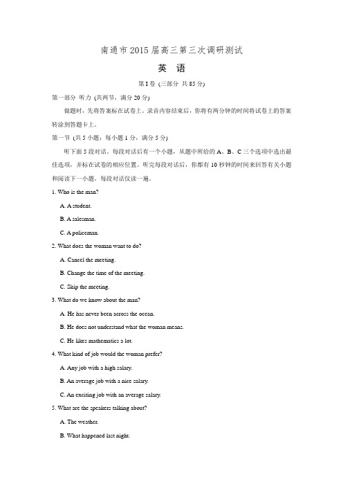 江苏省南通、扬州、淮安、泰州四市2015届高三第三次调研英语试题 Word版含答案