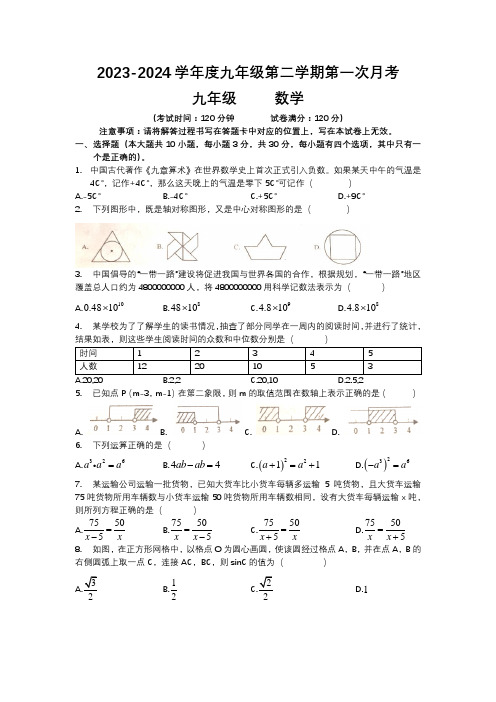 广东省惠州市惠阳区华南师范大学附属学校2023-2024学年九年级下学期第一次月考数学试题