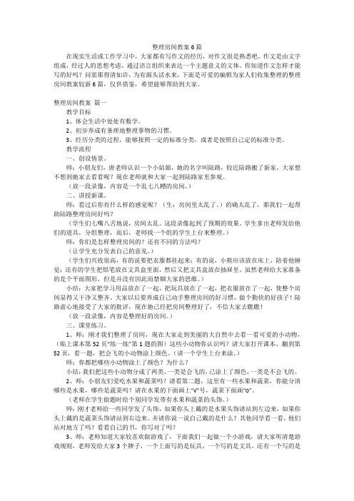 整理房间教案6篇