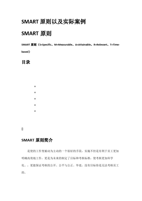 SMART 原则以及实际案例