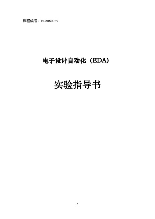 电子设计自动化(EDA)