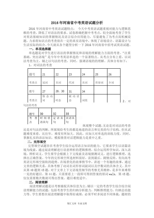 2016年河南省中招英语试题及分析