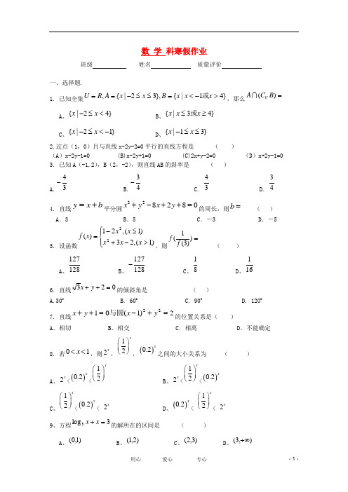 广东外语外贸大学附设外语学校2012年高一数学寒假作业