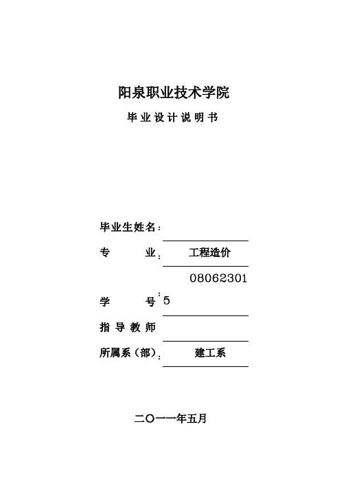 阳泉职业技术学院定额计价毕业设计