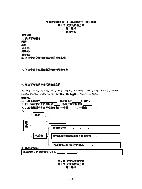 鲁科版化学必修1《元素与物质的分类》学案