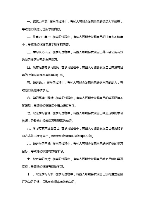 学习方面的不足