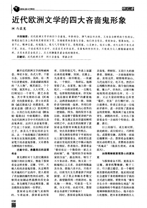 近代欧洲文学的四大吝啬鬼形象