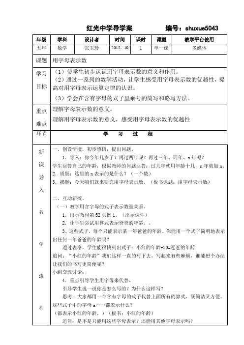 用字母表示数   导学案