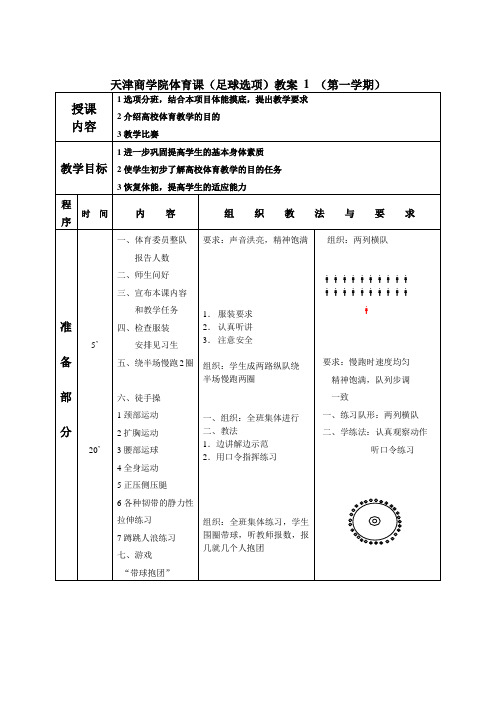 大学体育足球教案