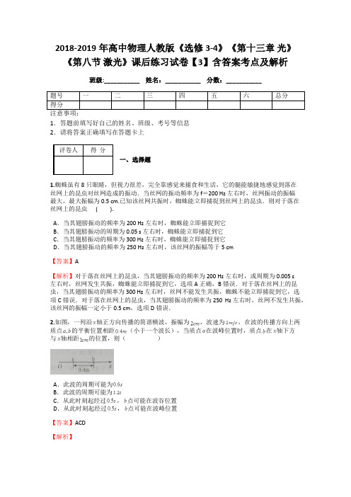 2018-2019年高中物理人教版《选修3-4》《第十三章 光》《第八节 激光》课后练习试卷【3】含答案考点及解析