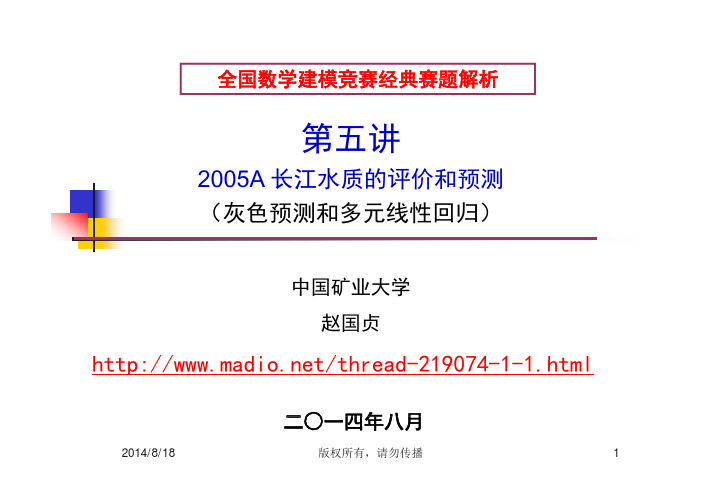 国赛赛题解析(五)2005A 长江水质的评价和预测(灰色预测和多元线性回归)