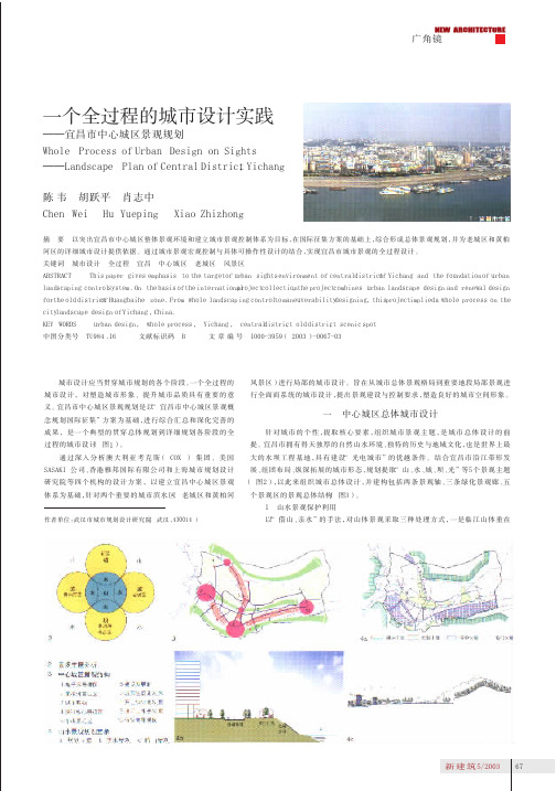 一个全过程的城市设计实践——宜昌市中心城区景观规划