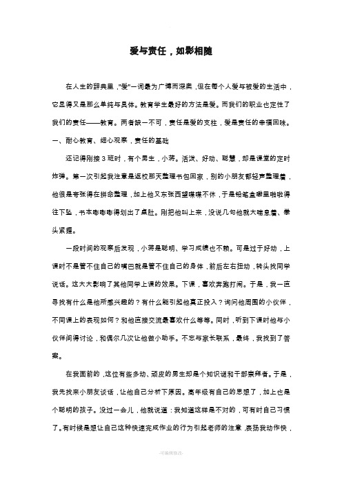 爱与责任的微故事