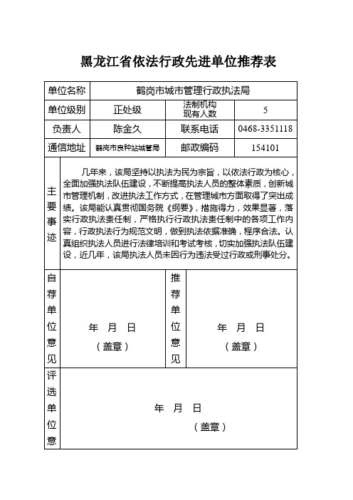 xx市城市管理行政执法局先进事迹