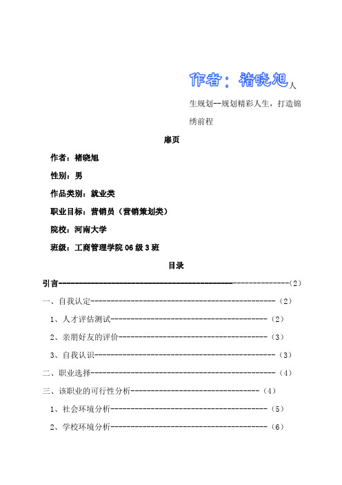 规划精彩人生打造锦绣前程