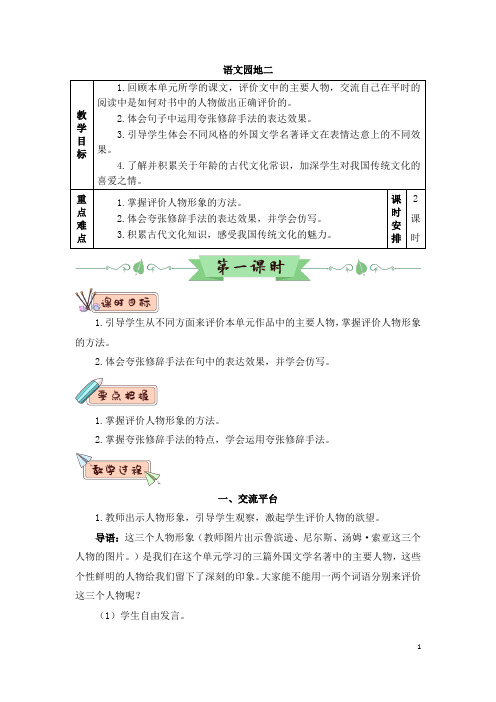 统编版六年级语文下册《语文园地二》精品教案