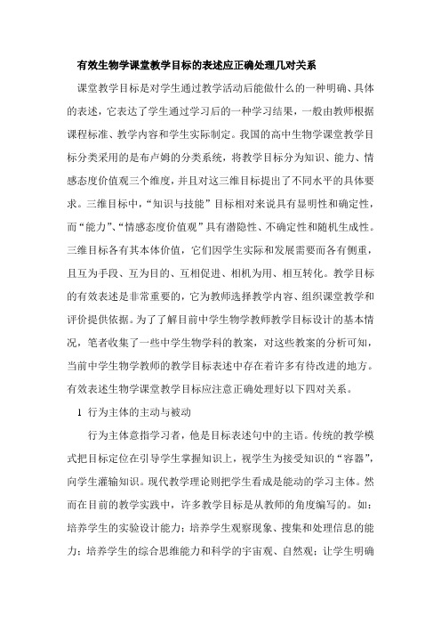 教学目标表述中应正确处理的几对关系