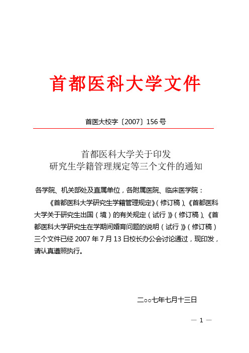 首都医科大学文件