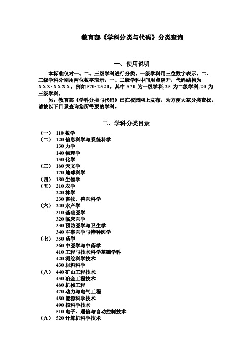 教育部学科分类与代码分类查询